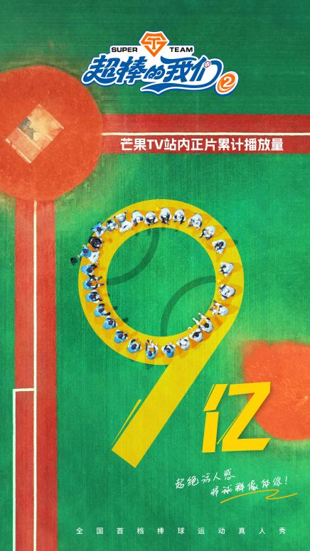 China's first baseball reality show Super Baseball Us 2 launches