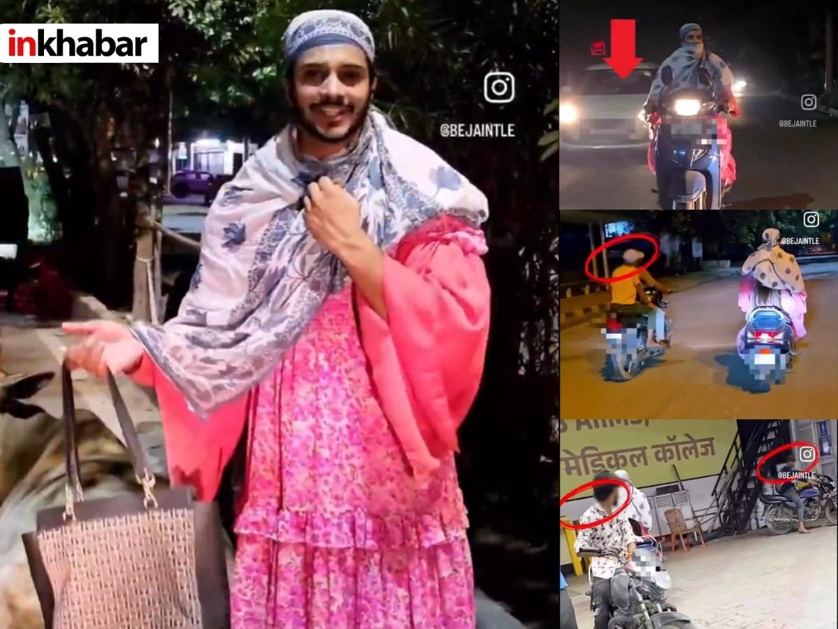 मेकअप कर लड़की बना Creator और रात में निकला दिल्ली की सड़कों पर... पीछे पड़ गए बाइक, ऑटो और गाड़ी वाले, सिर्फ 2 घंटे में सामने आ गई सच्चाई!
