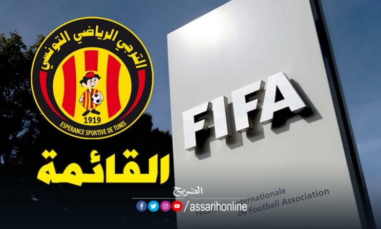 الفيفا والترجي