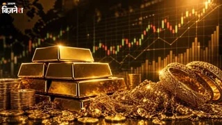 बैंक ऑफ अमेरिका का चौंकाने वाला अनुमान: सोने की कीमत में आ सकती है बड़ी गिरावट