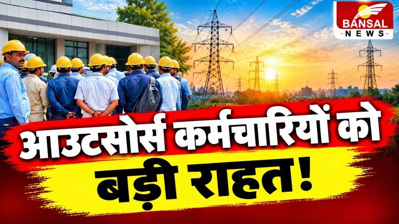 UP Outsorce Emloyee News
