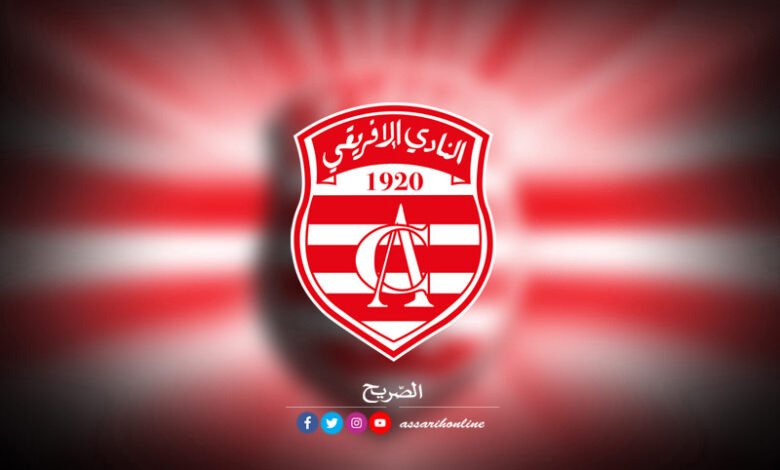 النادي الافريقي