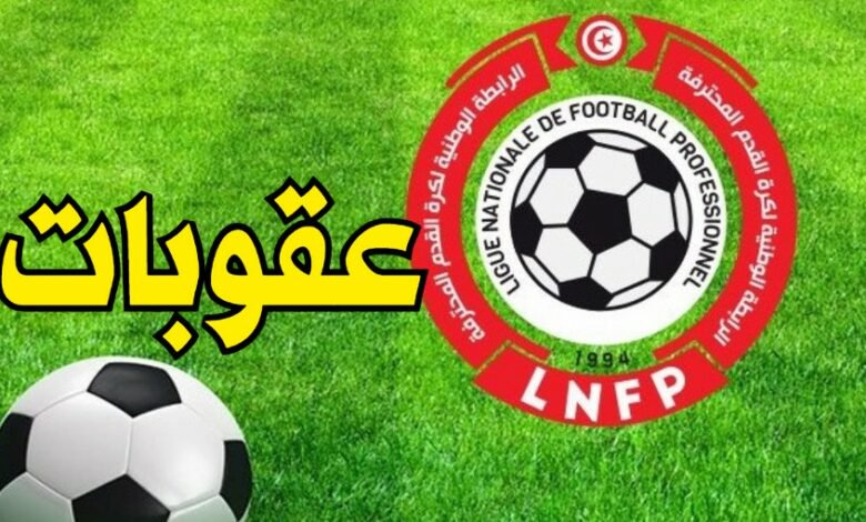 عقوبات مكتب الرابطة