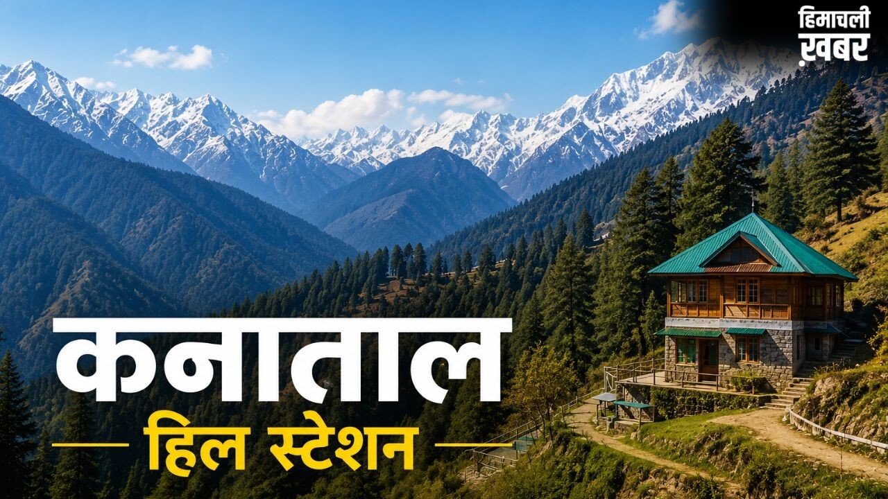 मसूरी या औली नहीं इस बार घूम आएं उत्तराखंड का यह शांत हिल स्टेशन, भीड़-भाड़ से दूर प्रकृति के बीच मनाएं वेकेशन​