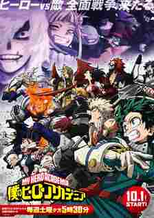 Deku and all of Class 2-A ready for battle on the My Hero Academia Poster