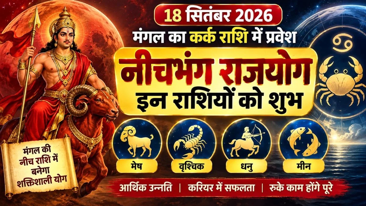 Mars Transit in Cancer 2026, Mars in Cancer, Neechbhang Rajyog 2026
