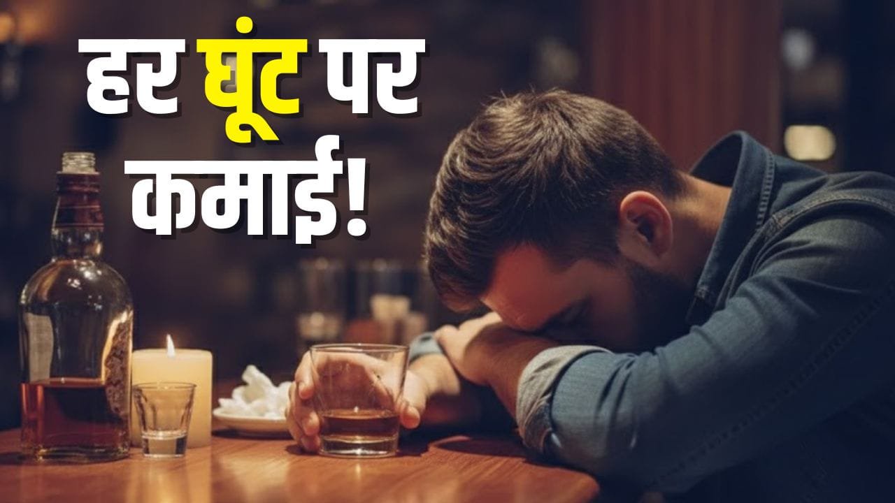 एक शराब की बोतल पर कितना कमाती है सरकार? आंकड़ा जान कहीं उतर न जाए नशा!