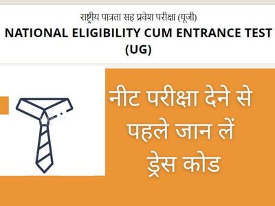 neet ug exam date 2022, neet ug exam date