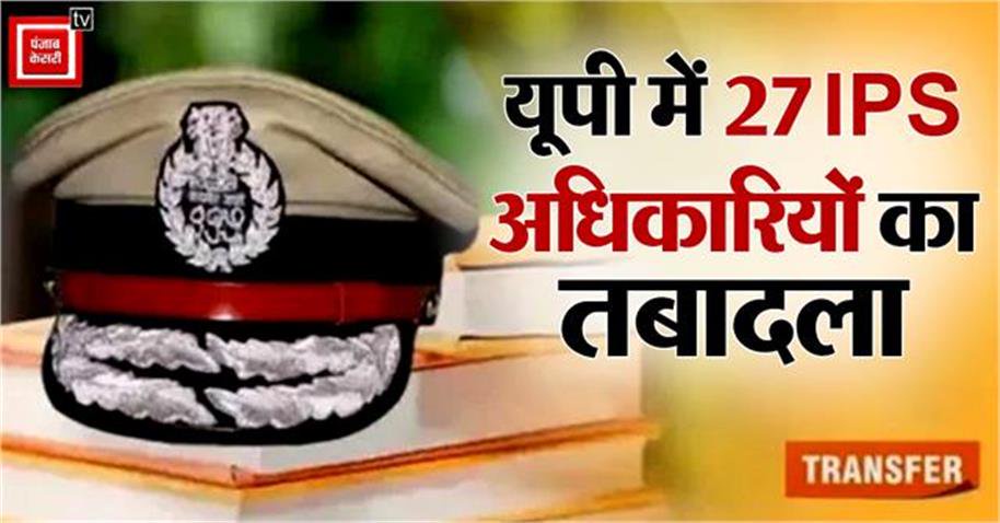 major administrative reshuffle 27 ips officers transferred in up