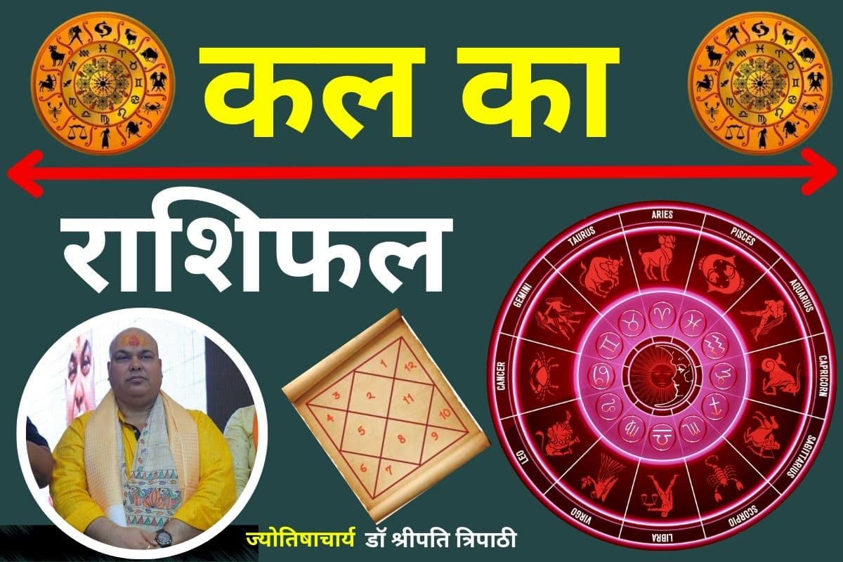 Kal Ka Rashifal