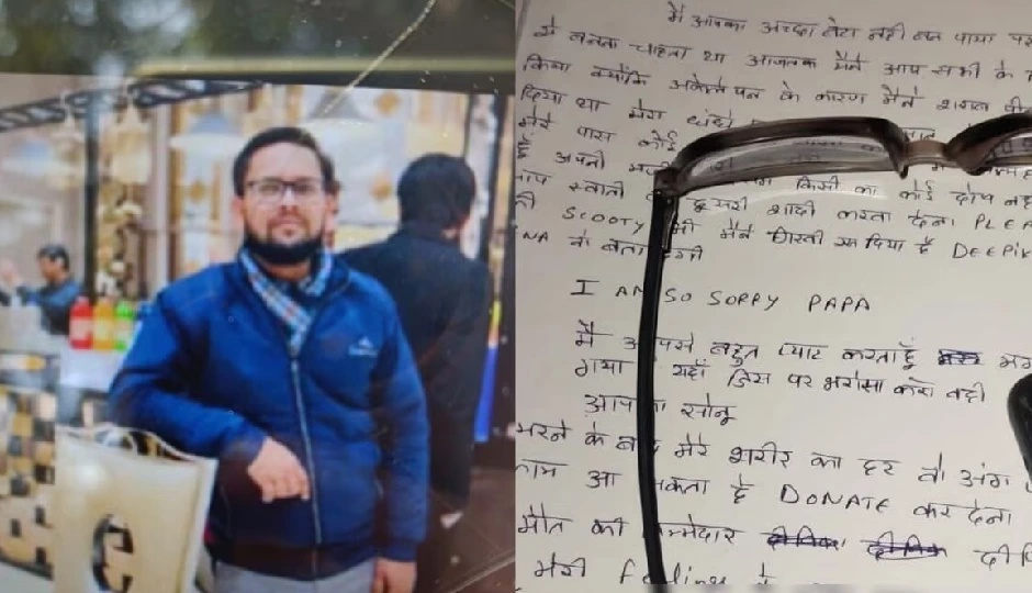 गर्लफ्रेंड से आहत मैनेजर ने की खुदकुशी, सुसाइड नोट में पत्नी की दूसरी शादी की लिखी बात