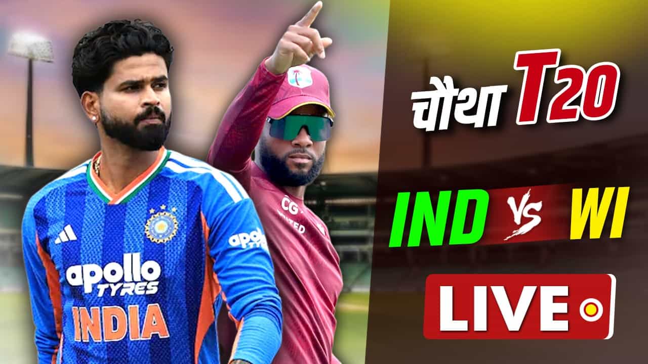 IND vs WI 4th T20I Live Score: सीरीज पर होगा टीम इंडिया का कब्जा? हैदराबाद में आज होगा फैसला