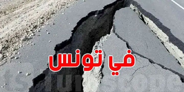 أستاذ في الجيولوجيا: هذه المنطقة التونسية معرّضة لمخاطر الزلازل