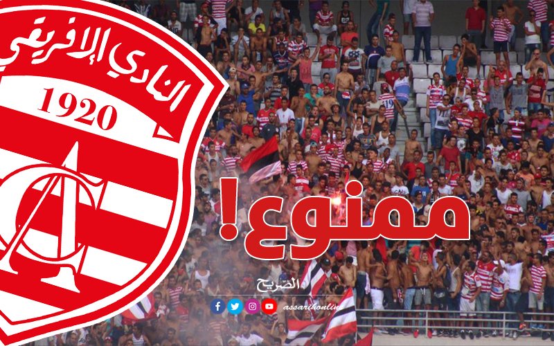 النادي الإفريقي