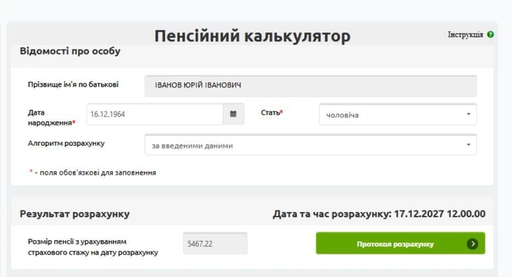 Українці можуть дізнатися розмір пенсії за допомогою спеціального калькулятора: алгоритм дій