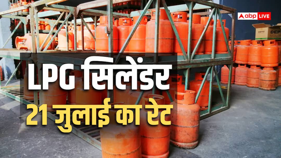 LPG Rate Today 21 july in delhi noida bihar bangalore Mumbai Kolkata up 14 kg 19 kg gas cylinder price list LPG Rate Today: 14 किलो और 19 किलो का गैस सिलेंडर कितने में मिलेगा? जानें आज क्या है एलपीजी का दाम