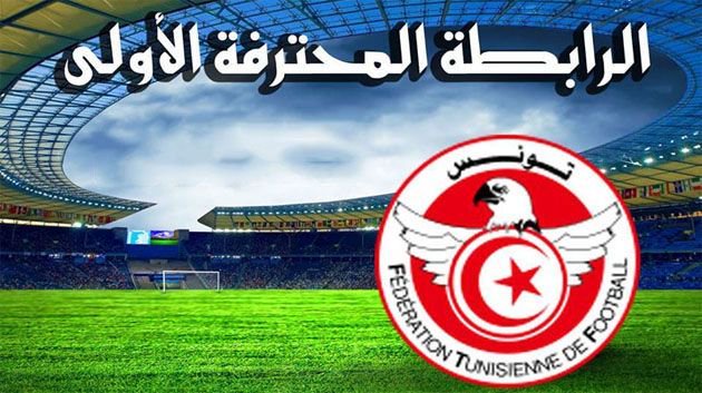 الرابطة الأولى: برنامج الجولة الأولى اياب 