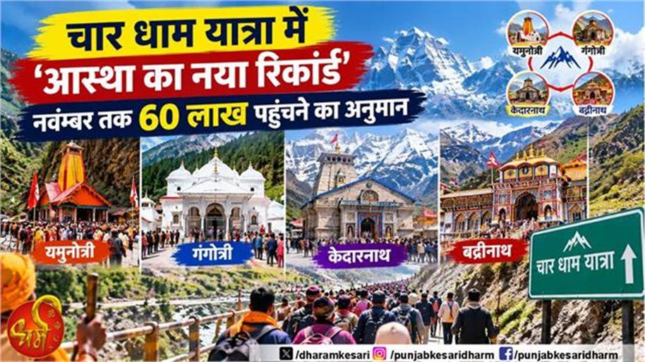 char dham yatra 2026 breaks faith records
