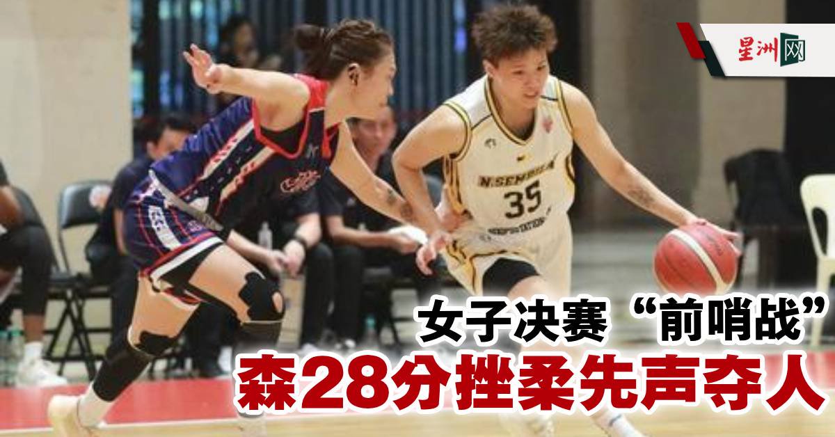 Negeri Sembilan Defeats Johor 78-50 in Agong Cup Women's Preview as Selangor Teams Complete 18-Point Comebacks