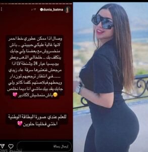 دنيا بطمة