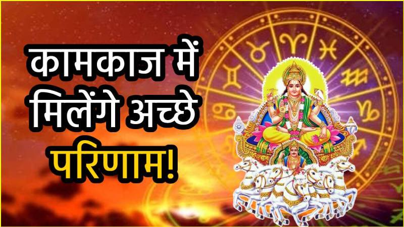 mrigshira-nakshatra-surya-gochar-rashifal