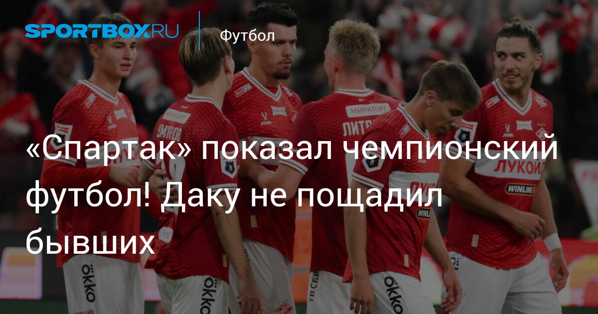 Spartak Crushes Rubin: Daku Scores Against His Former Club as Red-Whites Show Championship Form