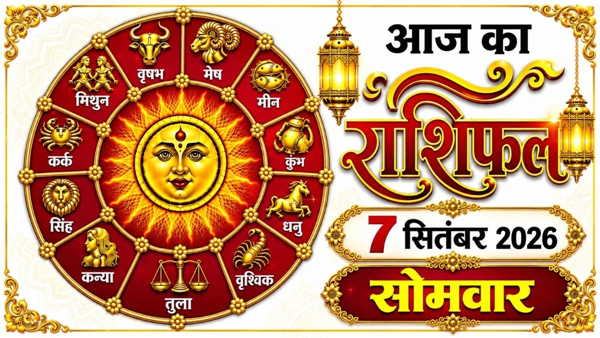 Aaj Ka Rashifal 07 September 2026, today horoscope