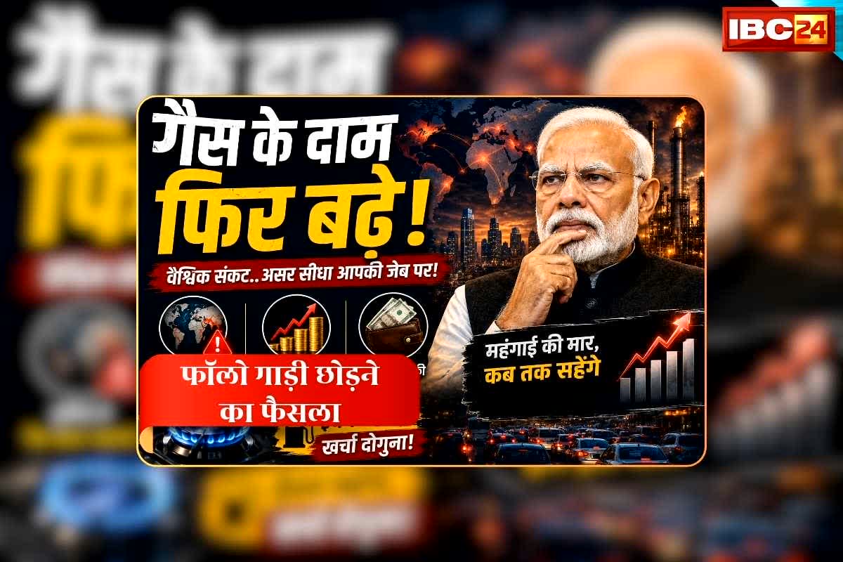 Gas Price Today: लो महंगा हो गया गैस, पीएम मोदी के ऐलान के बाद पहली बार बढ़ी कीमतें, जानिए कितने रुपए करने होंगे भुगतान