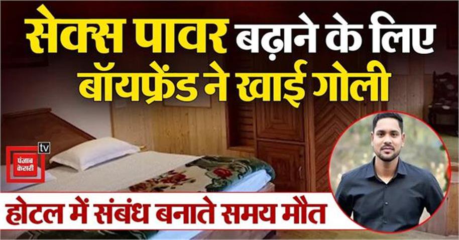 boyfriend increased his power by taking enhancing pills then died while