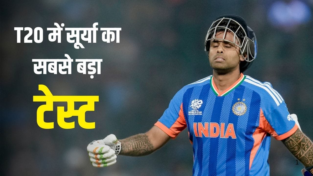 Suryakumar vs Pakistan: कप्तान सूर्या को तोड़ना होगा नाकामी का सिलसिला, तब पाकिस्तान पर जीत होगी पक्की!