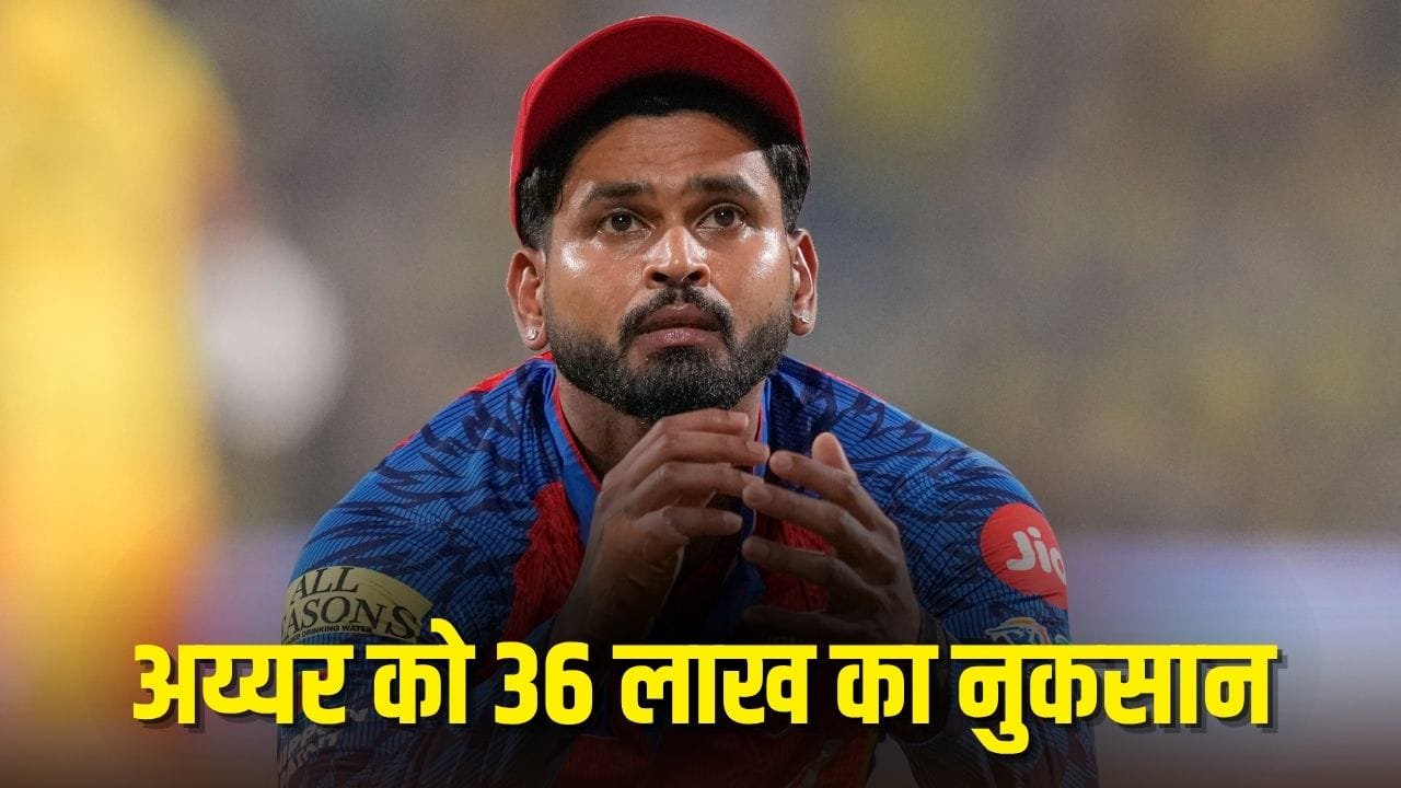 IPL 2026: श्रेयस अय्यर को मिली दोगुनी सजा, 'प्लेयर ऑफ द मैच' पर भी लगा जुर्माना