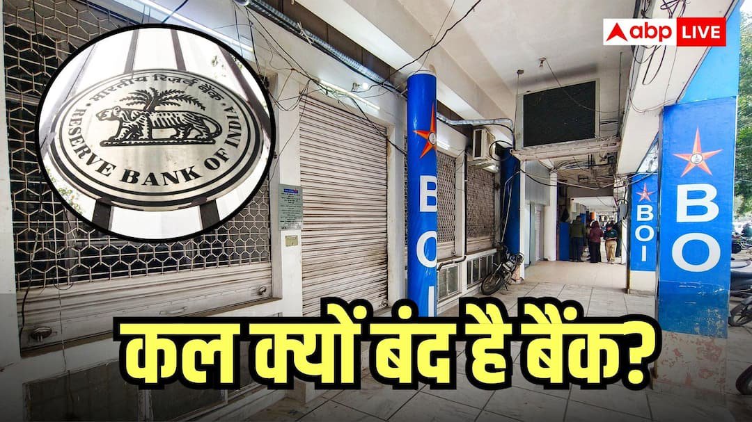 Bank Holidays This Week Banks will remain closed on Monday October 26 check RBI holiday list कल सोमवार होने के बावजूद नहीं खुलेंगे बैंक, जानें RBI ने क्यों दे दी छुट्टी