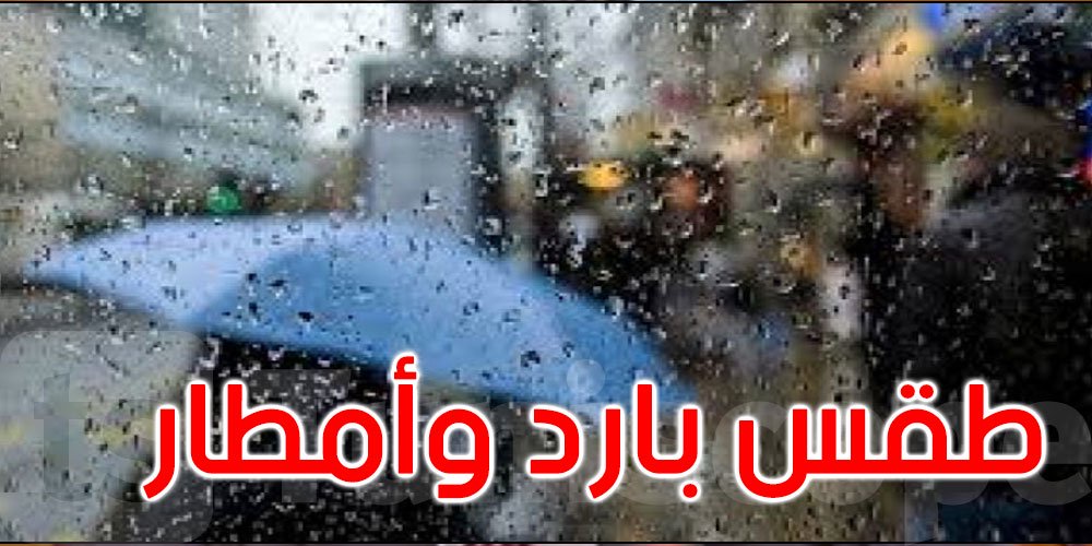 كمّيات كبيرة من الأمطار والثلوج في طريقها الى المناطق