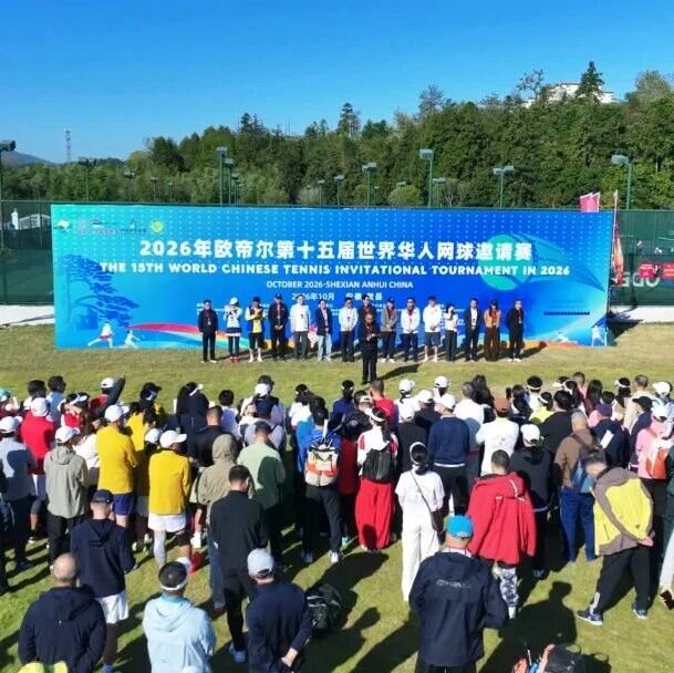 Global Chinese Tennis Invitational Kicks Off in Shexian with Over 400 Players Competing