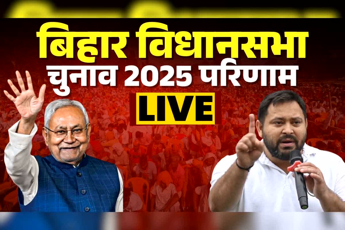 Next CM of Bihar: भाजपा ने ऐन वक्त पर कर दिया खेला! चुनाव परिणाम आने से पहले ही कर दिया इस नेता को सीएम बनाने का ऐलान, जानिए कौन हैं ये
