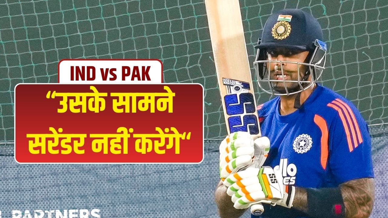 IND vs PAK: 'आउट ऑफ सिलेबस' सवाल का डर नहीं, इस पाकिस्तानी हथियार से निपटने को तैयार टीम इंडिया
