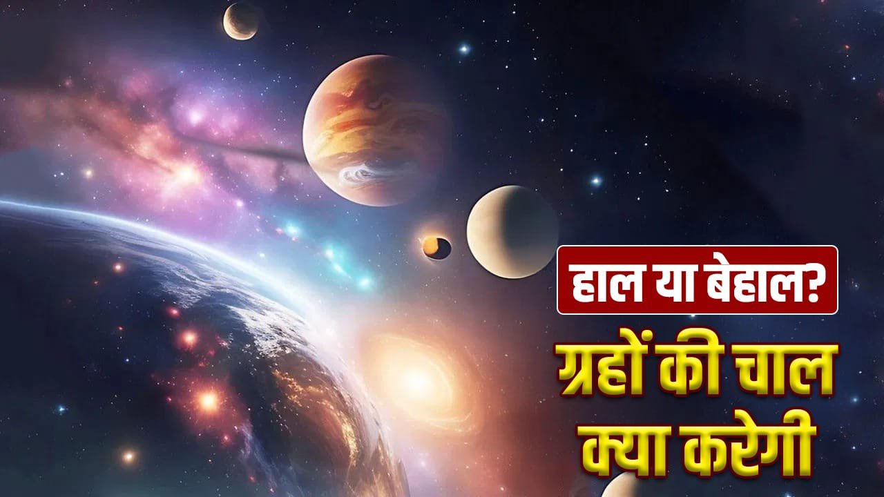 Hindu Nav Varsh Lucky And Unlucky Zodiac Sign: वृषभ, मिथुन सहित इन 5 राशि वालों का आएगा गोल्डन पीरियड, जानें हिंदू नववर्ष में किन्हें रहना है सतर्क