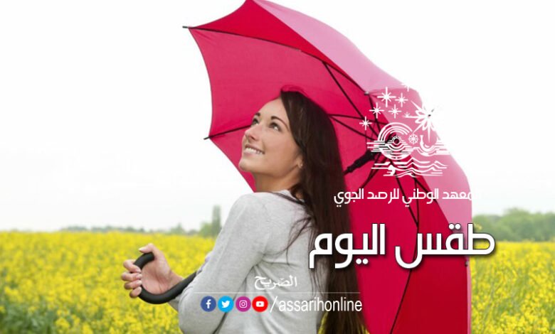 طقس اليوم