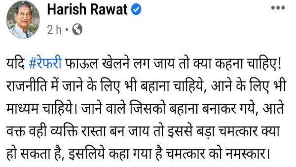 हरीश रावत के पोस्ट से भी मचा बवाल